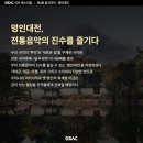 제4회 달서국악 : 명인대전 이미지