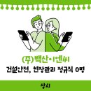 (주)백산건설 이미지