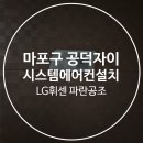파란시스템공조 이미지