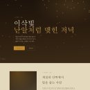 재미로 보는 이삭빛 ai랜딩페이지 2 - 이삭빛 — 년도 내용과 다름 이미지