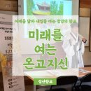 청양향교공자상 | [살아숨쉬는 향교·서원] 어제를 담아 내일을 여는 청양의 향교_미래를 여는 온고지신 3,4회차 후기