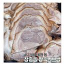 [김해 대청동] 장충동 왕족발보쌈: 요즘 유튜브에서 핫한 장충동 왕족발_포장 방문 후기