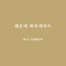 화목데파트 이미지