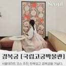 [백석]조선왕조실록 연대표로 알려주는 엄마표 역사교육 | 서울 데이트 코스 추천: 경복궁 한복 대여부터 초등학생가볼만한곳 국립고궁박물관까지!