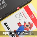 닌텐도 스위치2 마이크로 SD 익스프레스 카드 필수? 삼성 공식 256GB 후기