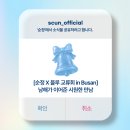 [순정] 국립부경대학교 '홍보대사 교류회' 리뷰