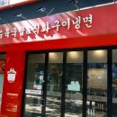 더진국 분당정자역점 이미지