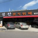 진수성찬한식부페 이미지