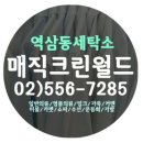 월드크린세탁소 이미지