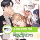 변재호 | 완벽한 결혼의 정석 드라마 원작 소설 웹툰 정보 출연진 성훈 정유민