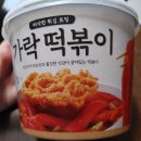 씨유(CU) 진천만금점 | CU 바르다김선생 가락 떡볶이 255g (씨유 편의점)