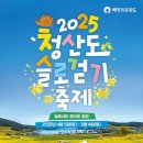 청산도봄 이미지