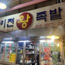 장날족발 | 용인 중앙시장 장날 [이천왕족발] 순대국 해장