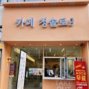 대구 진천동카페 진천역 감성카페 청솔로9 진천점