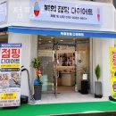 복희점핑다이어트