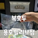 빌리브로 | 부산용호동승진답례품선물 앙버터 호두과자 복호두용호빌리브점 포장후기