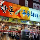 한돈두루치기생삼겹살 이미지