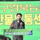 영덕농산물산지유통센터 국제뉴스