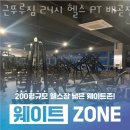 근뚜루 짐 | 배곧동헬스장 시흥헬스 PT 피티 근뚜루짐 24시 헬스 PT 배곧점 가격 영업시간 리뷰