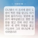 창문을 열고(다니엘 6장) 이미지