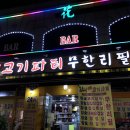24시맛있는고기파티