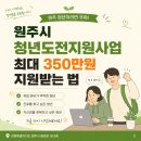 강원날다드론협동조합 | 원주시 청년도전지원사업 최대 350만원 지원받는 법