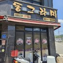 동그라미 | 곡성 석곡 맛집 황칠삼계탕 우거지품은순대국 동그라미 솔직후기