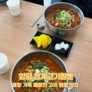 [함평 맛집] 불향 가득 매콤한 고기 짬뽕 맛집, 청계고기짬뽕
