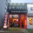 씨유춘천공지로점 | [공지] 춘천맛집 거두리 숲속외양간 이색적인 한우 코스요리 맡김차림