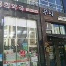 해피백약국 이미지