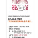 아카시아와 함께하는 동요 세상 이미지