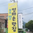 엄마손우렁쌈밥 이미지