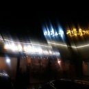 이화수전통육개장신관점 이미지