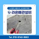 공공용 89 | 진주혁신도시 공공기관 천장 누수, 주차장 누수, 라온배관설비진주점