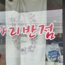 가리반점