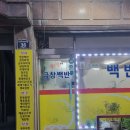 금창백반 네이버블로그