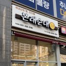 [서울/금천] 가산동 순대국 맛집 본래순대 가산행복점