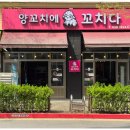 양꼬치에 꼬치다 이미지