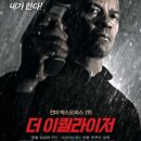 최신영화 인질 | 영화 더 이퀄라이저 1 정보 관람평 명대사, 덴젤 워싱턴의 액션 씬이 멋짐, 존윅과 비교
