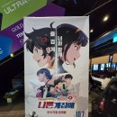 girl.스토리 | 나쁜 계집애: 달려라 하니 (Badass Girl)-cgv 시사회 후기 (스포○)