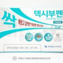 소염진통제 이부프로펜 덱시부프로펜 스테로이드 약 차이 이미지
