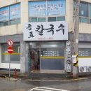 대교분식 칼국수 이미지