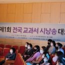 제1회 전국 교과서 시 낭송대회 이미지
