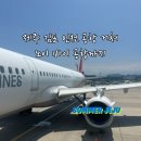 스쿨푸드김포 | 제주 김포 인천공항 출국부터 노이바이 공항 입국까지 하노이 여행 0일차 리얼 후기