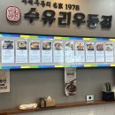 수유리우동집 이미지