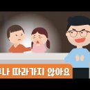 2024년도 1월달 아동학대예방교육 영상 이미지