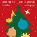 명동대성당 일대서 성탄 축제 ‘2025 명동, 겨울을 밝히다’ 이미지