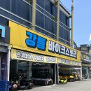 [강릉 여행] 경포대 주변에 있는 경포호 4인 자전거 후기 | 강릉 바이크스토리 | 경포 호수