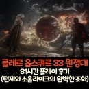 팔마_X-GAME장 | 클레르 옵스퀴르 33 원정대 81시간 플레이 후기 – 턴제와 소울라이크의 만남, 예술이 된 RPG