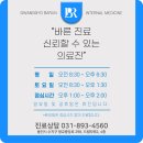 광교바른내과의원 이미지